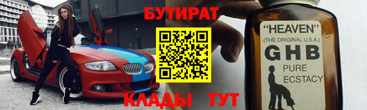 БУТИРАТ  Вход с VPN  Печора  БУТИРАТ BDO 33% 