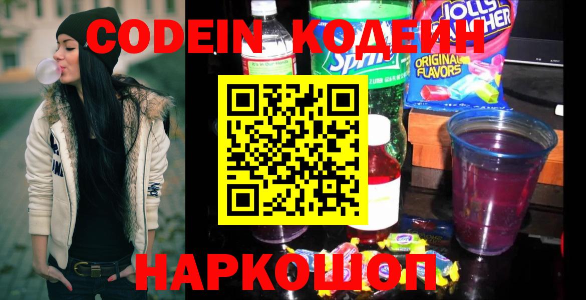 Печора  Кодеин Purple Drank  где продают наркотики  Вход с VPN  Codein напиток Lean (лин) 