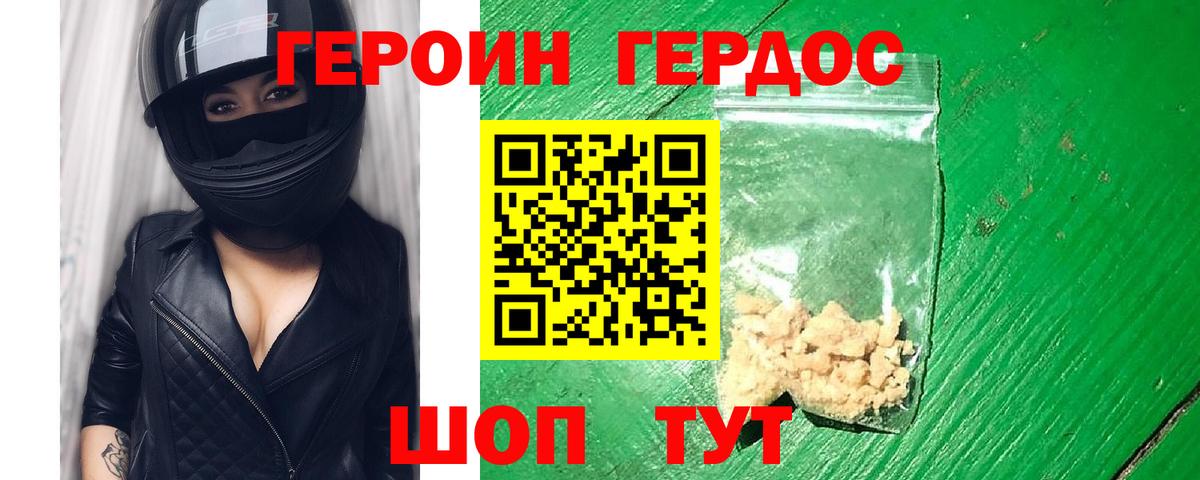 Героин Heroin  Вход с VPN  Печора 