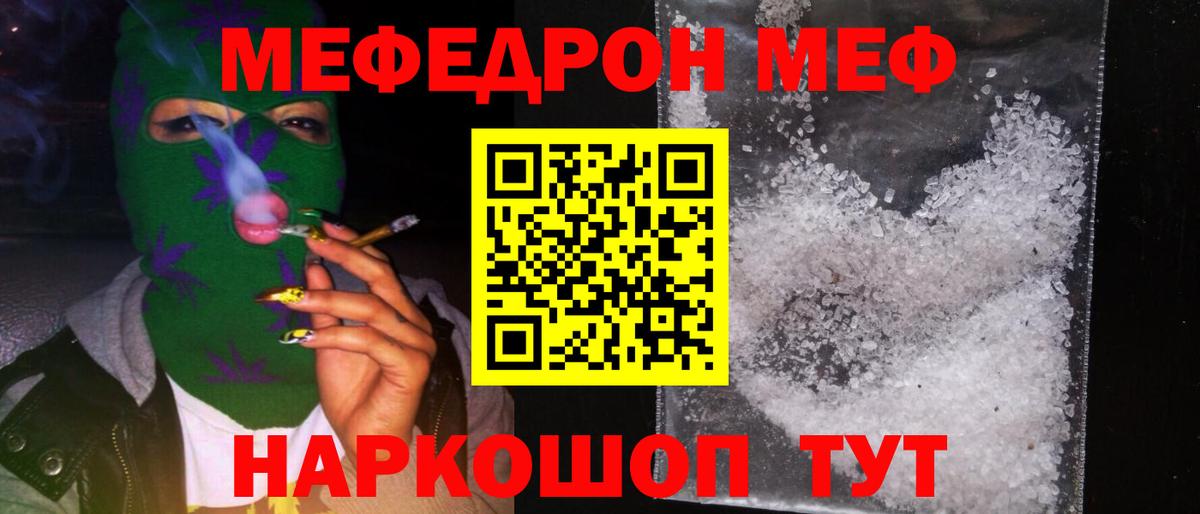 МЯУ-МЯУ  Вход с VPN  Печора  МЯУ-МЯУ мяу мяу  МЕФ mephedrone 