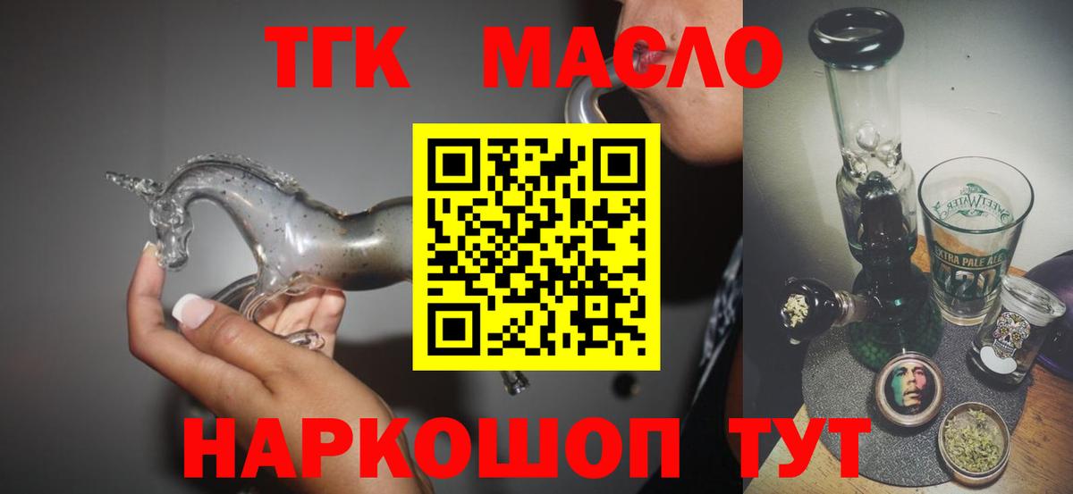 Дистиллят ТГК жижа  Вход с VPN  наркошоп  Печора 